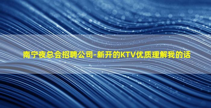 金华夜场招聘