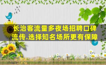 淮南夜场招聘